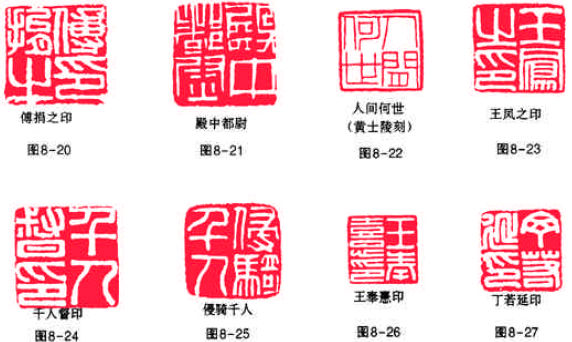 篆刻的章法