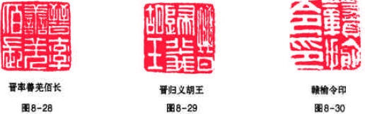【转载】篆刻的章法 玉玊临峰的日志 网易博客