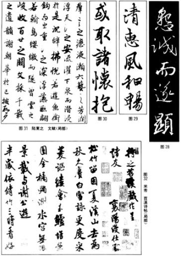 行书的结构和章法
